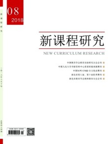 新课程研究·下旬刊杂志